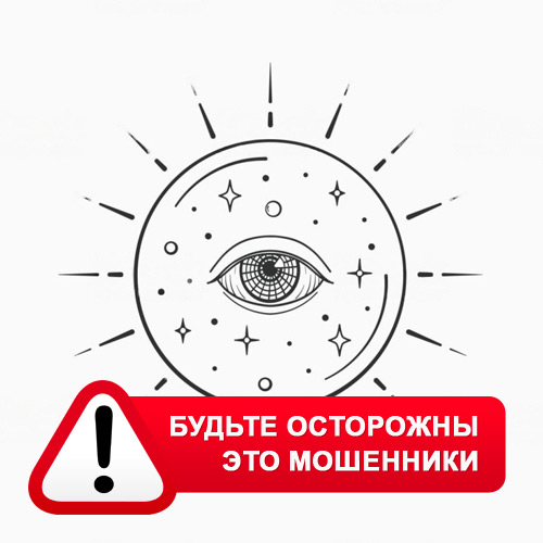 Союз Магов России в Морозовске – это мошенники